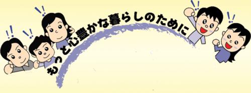 あなたもボランティア始めてみませんか