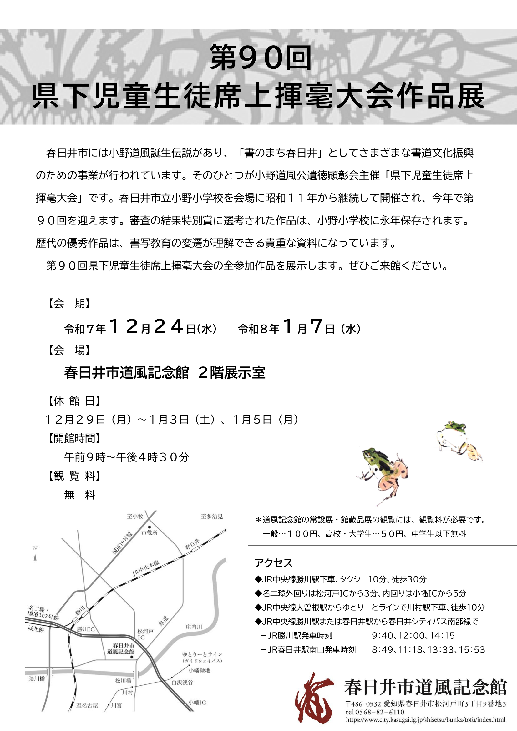 第90回県下児童生徒席上揮毫大会作品展チラシ
