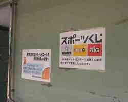 新体操マットはスポーツ振興くじ助成金で整備しています