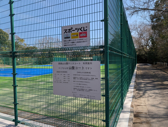 高森山公園テニスコート山腹　スポーツ振興くじ助成啓発看板を掲示