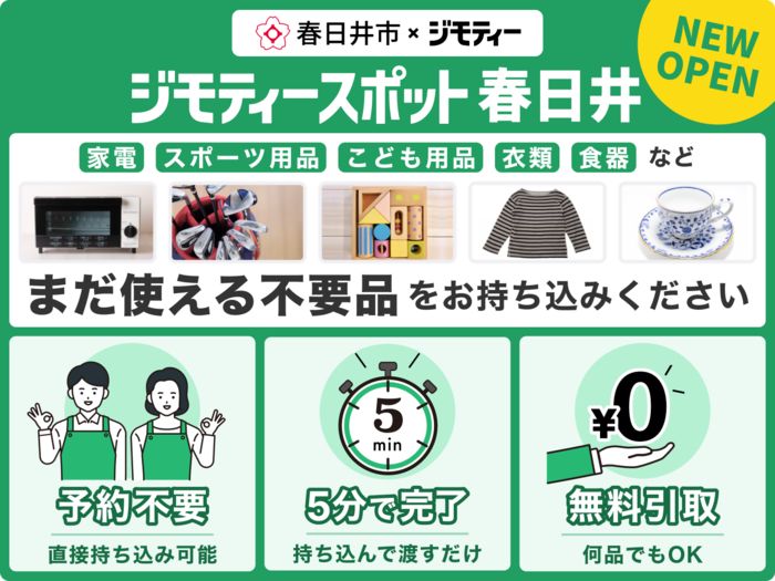 ジモティーオープン（外部リンク・新しいウインドウで開きます）