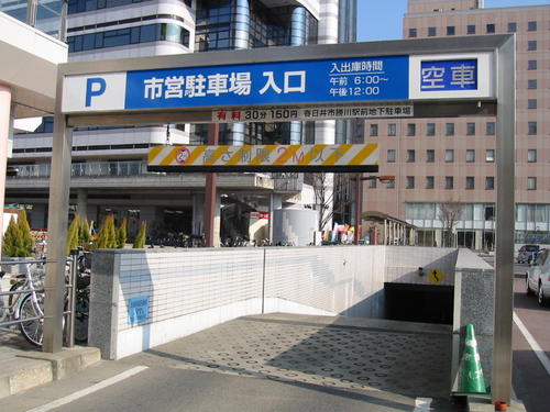 勝川駅前地下駐車場