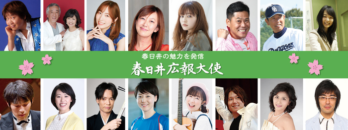春日井広報大使