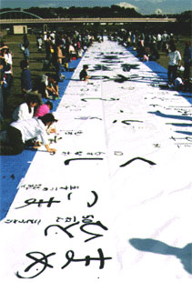 Yagai Daikigo Taikai (Outdoor Giant Calligraphy Contest)