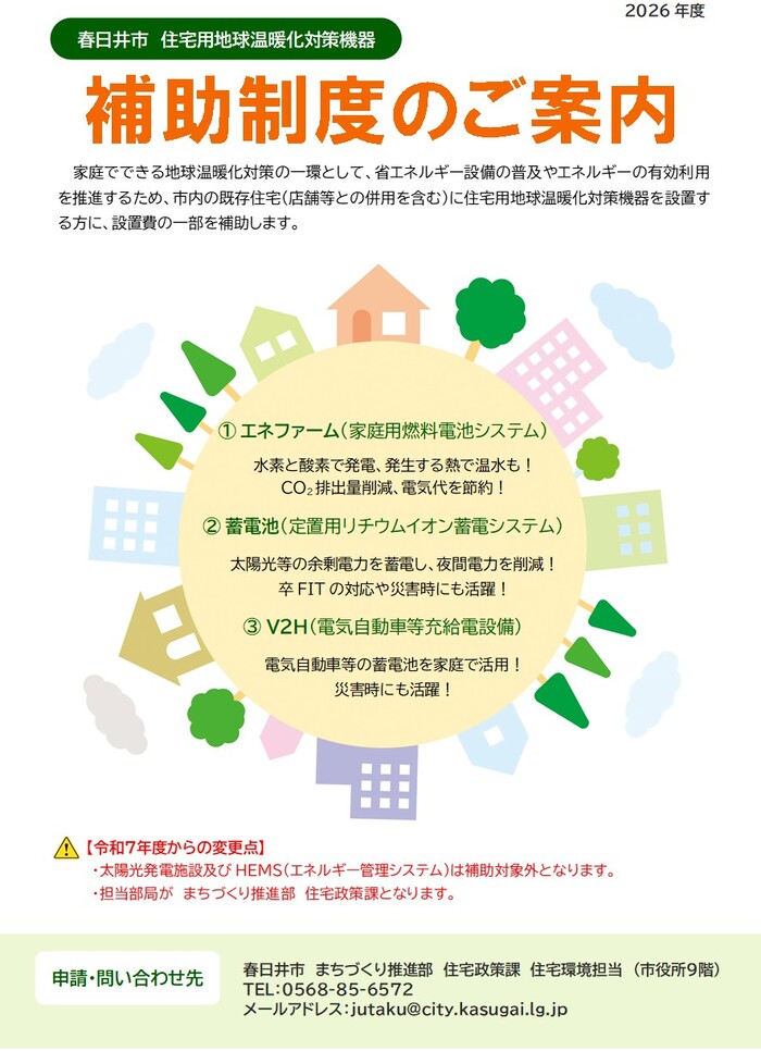 温対補助金チラシ（外部リンク・新しいウインドウで開きます）