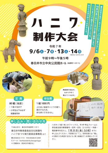 参加者募集チラシ