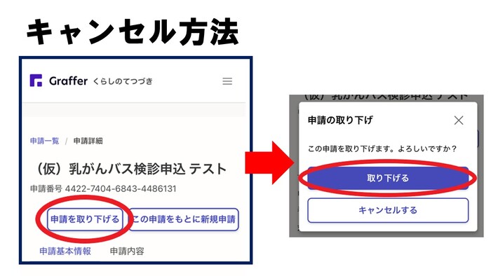 キャンセル方法