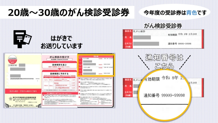 20歳～30歳のがん検診受診券