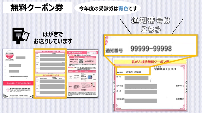 無料クーポン券