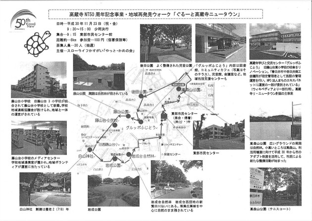 ぐるーと高蔵寺ニュータウン