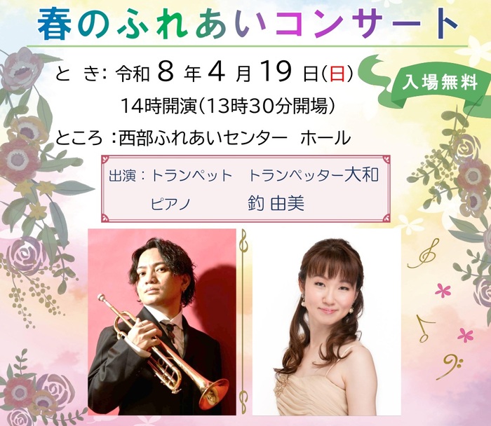 2026春のふれあいコンサート