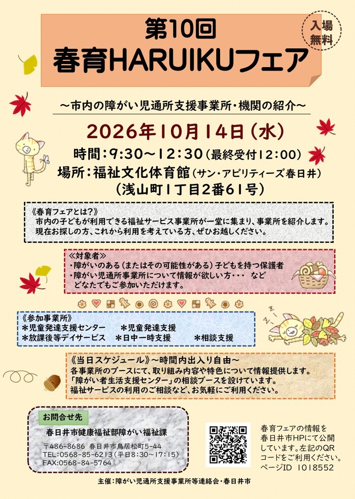 春育フェアチラシ