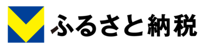ブイふるさと納税（外部リンク・新しいウインドウで開きます）