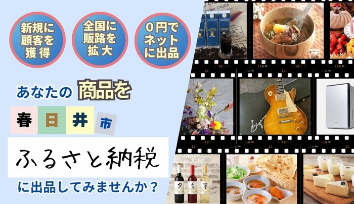 事業者募集