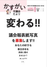 令和2年5月発行の市議会だより第108号です。