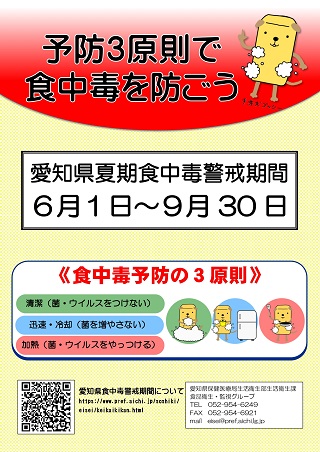 予防3原則で食中毒を防ごう