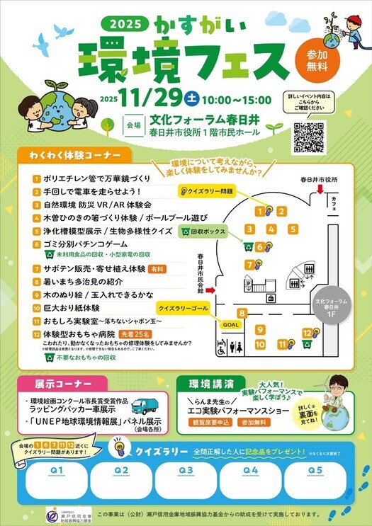 かすがい環境フェス