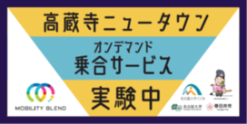 AIオンデマンド乗合サービス実証実験用ステッカー