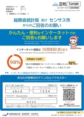 インターネット回答依頼書