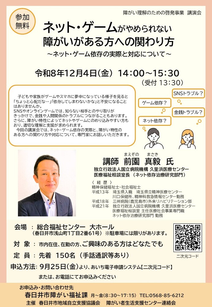 啓発講演会チラシ