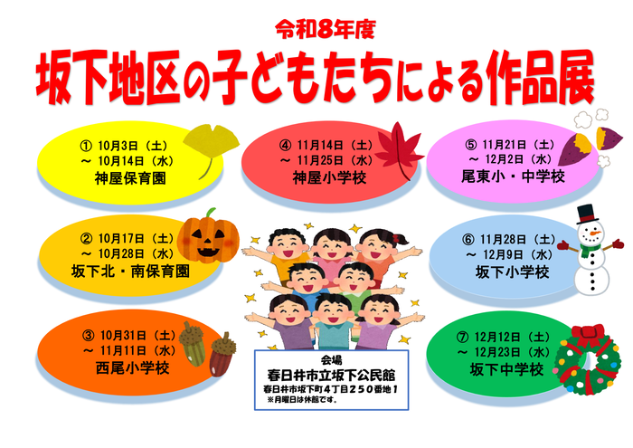 R8坂下地区の子どもたちによる作品展