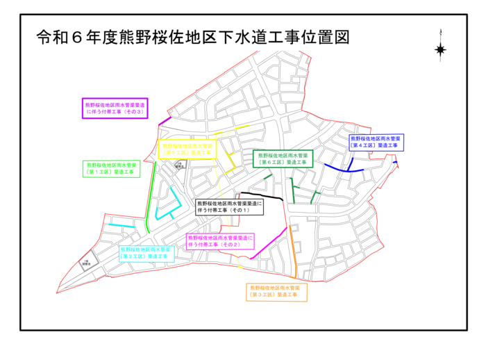 各工事箇所です