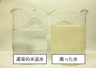 透明な水と茶色に濁った水の画像