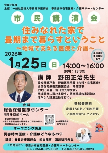 令和7年度市民講演会ポスター