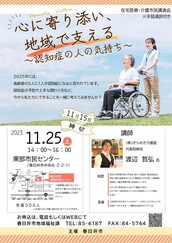 令和5年度市民講演会ポスター