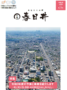 令和3年4月号　表紙