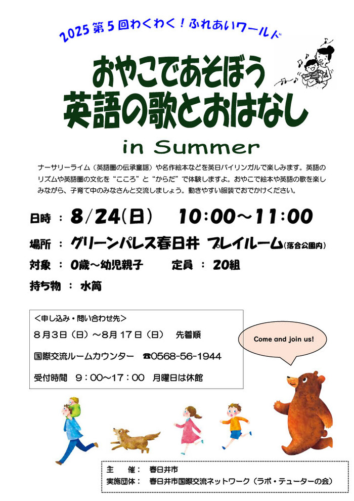 2024わくわく第8回