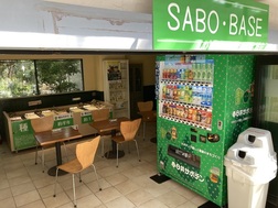 SABO・BASE