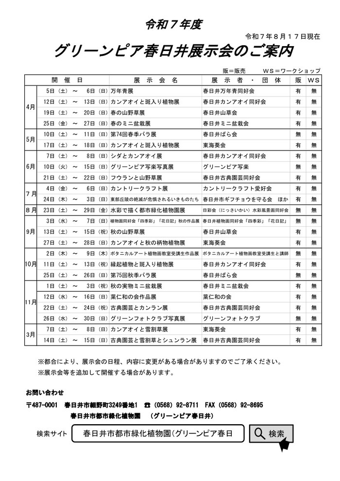 2025年展示会開催情報(一覧)