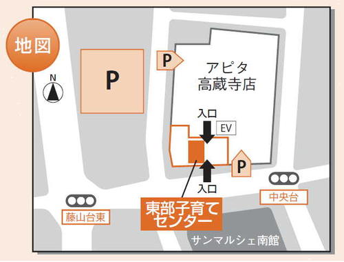 東部子育てセンター