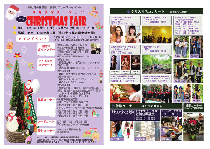 2025クリスマスフェア(チラシ裏表)