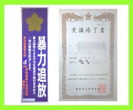 不当要求防止責任者講習会