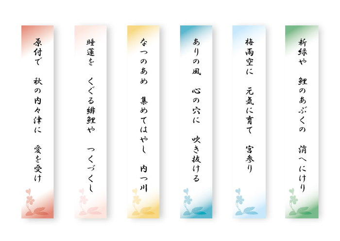新緑や　鯉のあぶくの　消へにけり　　梅雨空に　元気に育て　宮参り　　ありの風　心の穴に　吹き抜ける　　なつのあめ　集めてはやし　内つ川　　睡蓮を　くぐる緋鯉や　つくづくし　　原付で　秋の内々津に　愛を受け