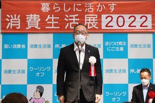 消費生活展2022