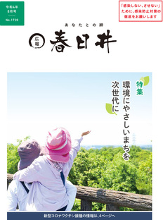 令和4年8月号　表紙