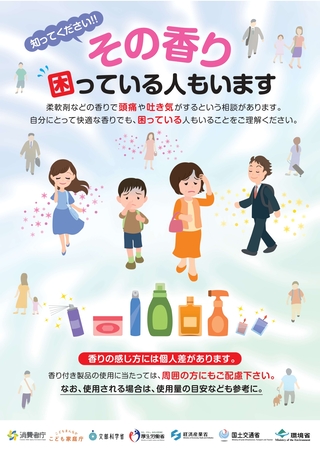 その香り困っている人もいます