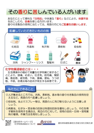 その香りに困っている人がいます