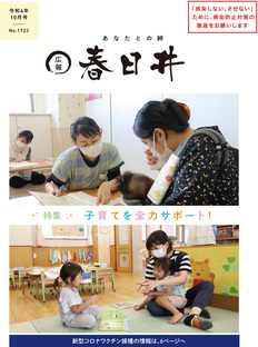 令和4年10月号　表紙