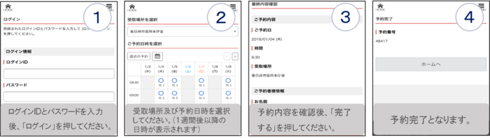 交付予約画面イメージ