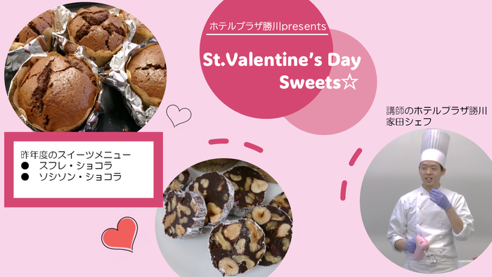 スフレショコラとソシソンショコラ