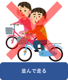 並進運転