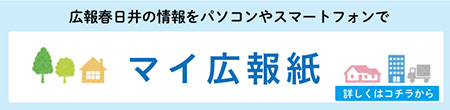 マイ広報紙（外部リンク・新しいウインドウで開きます）