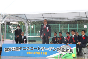 朝宮公園テニスコートオープン記念式典