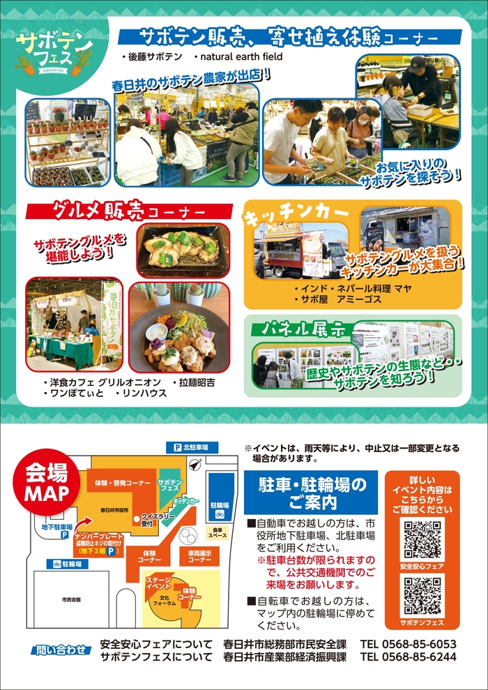 安全安心フェアチラシ裏面