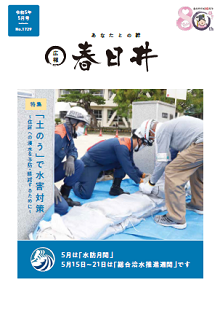 令和5年4月号　表紙