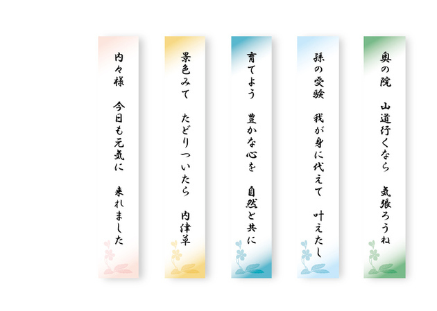 奥の院　山道行くなら　気張ろうね　　孫の受験　我が身に代えて　叶えたし　　育てよう　豊かな心を　自然と共に　　景色みて　たどりついたら　内津草　　内々様　今日も元気に　来れました